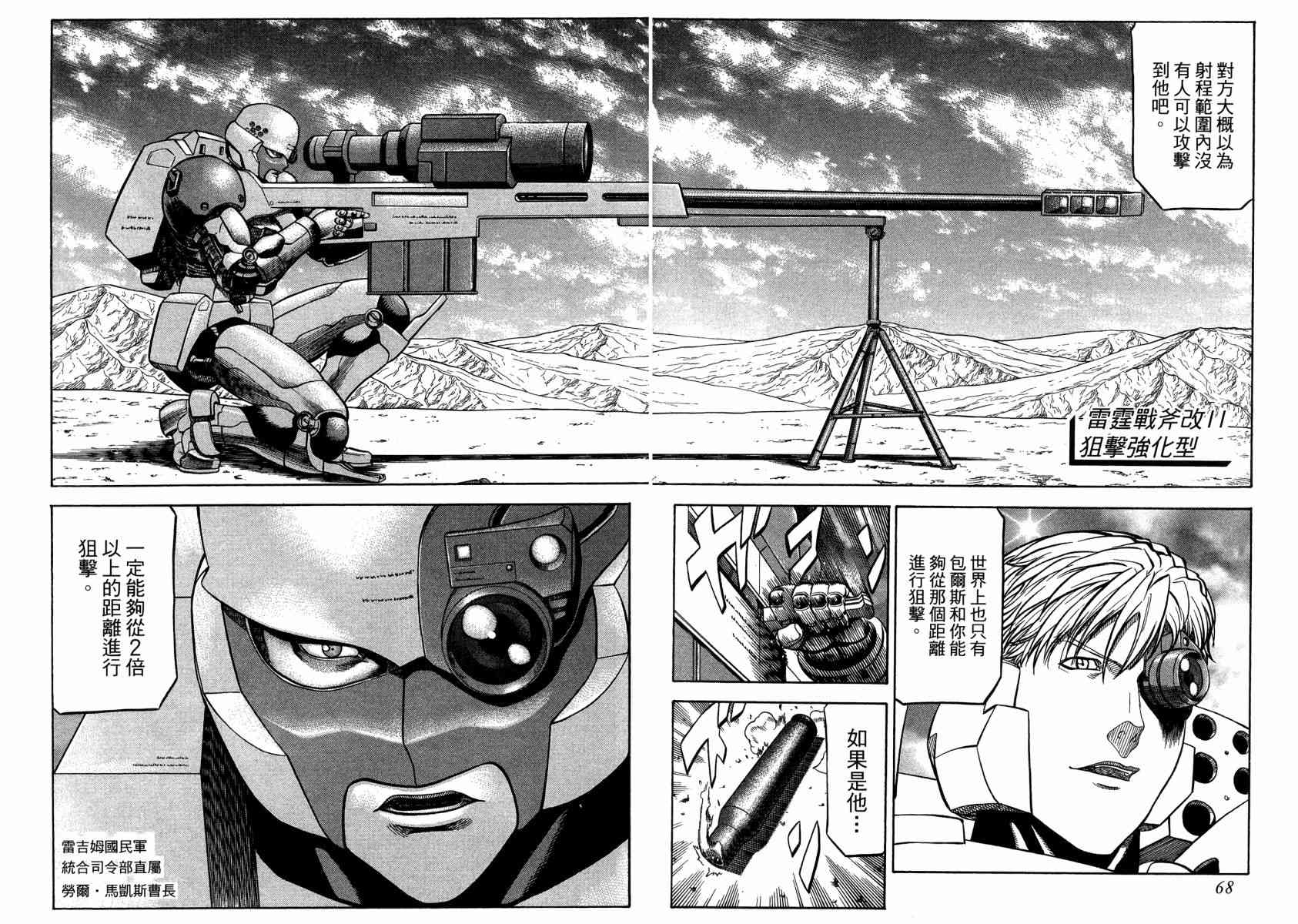 紅眼機甲兵 - 20卷(2/4) - 4