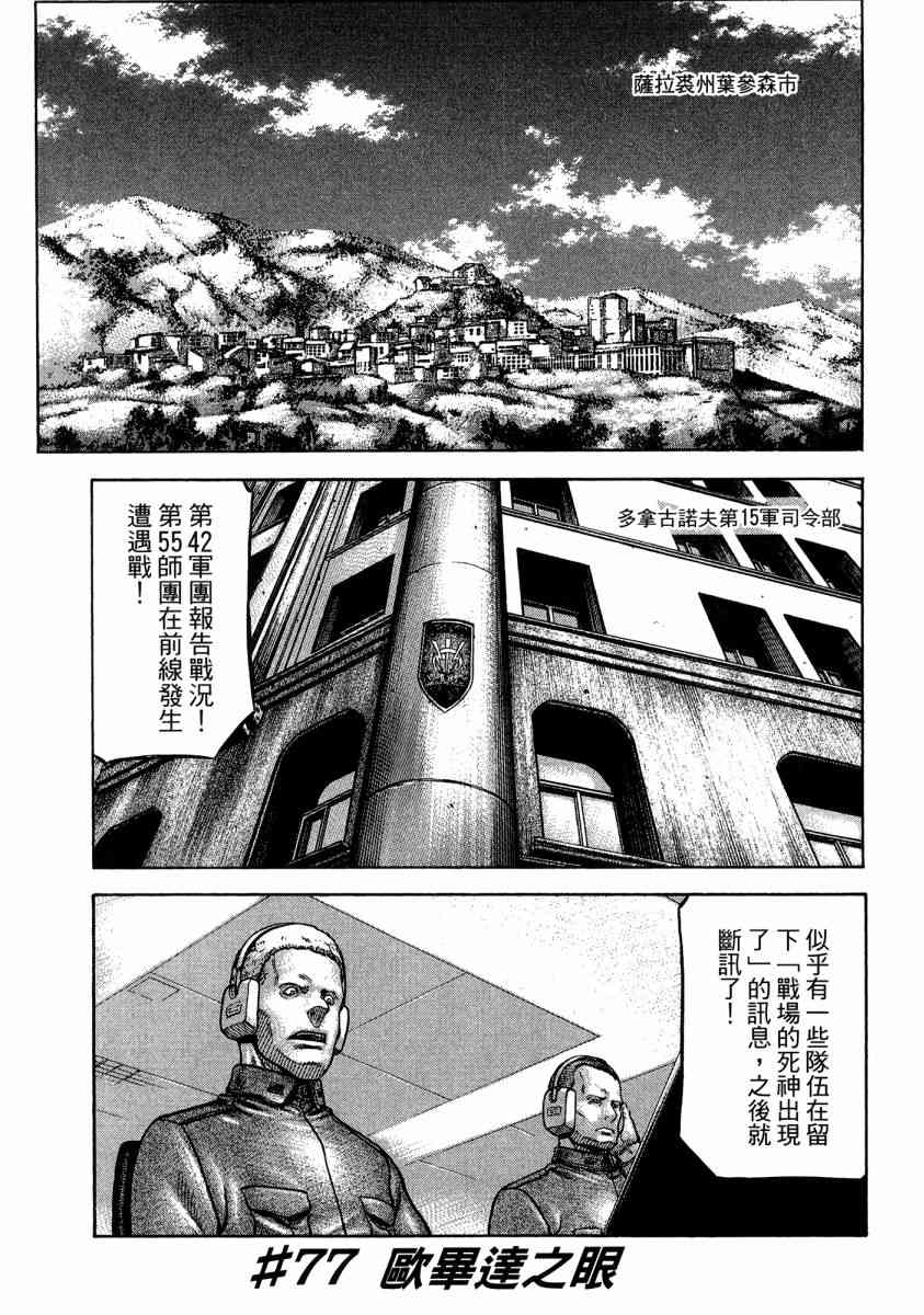 紅眼機甲兵 - 20卷(2/4) - 2