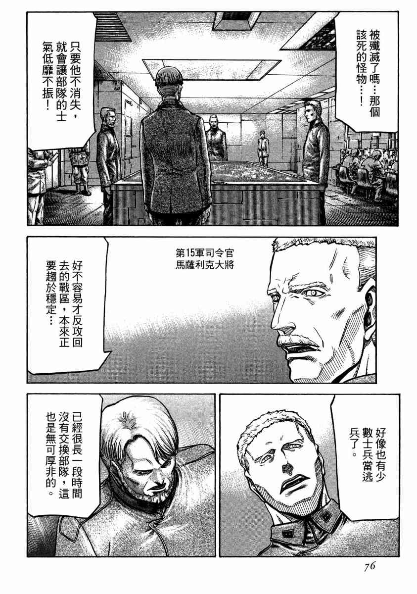 紅眼機甲兵 - 20卷(2/4) - 3