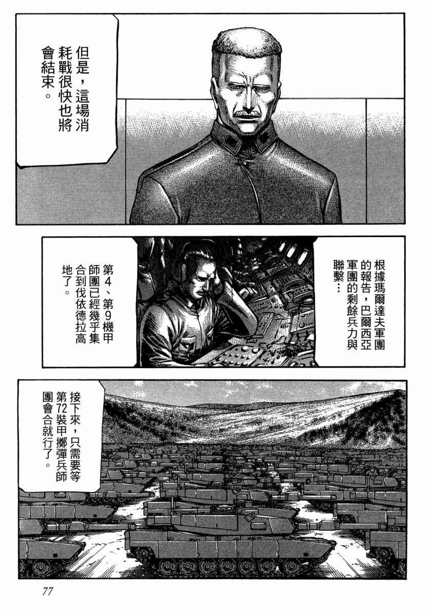 紅眼機甲兵 - 20卷(2/4) - 4