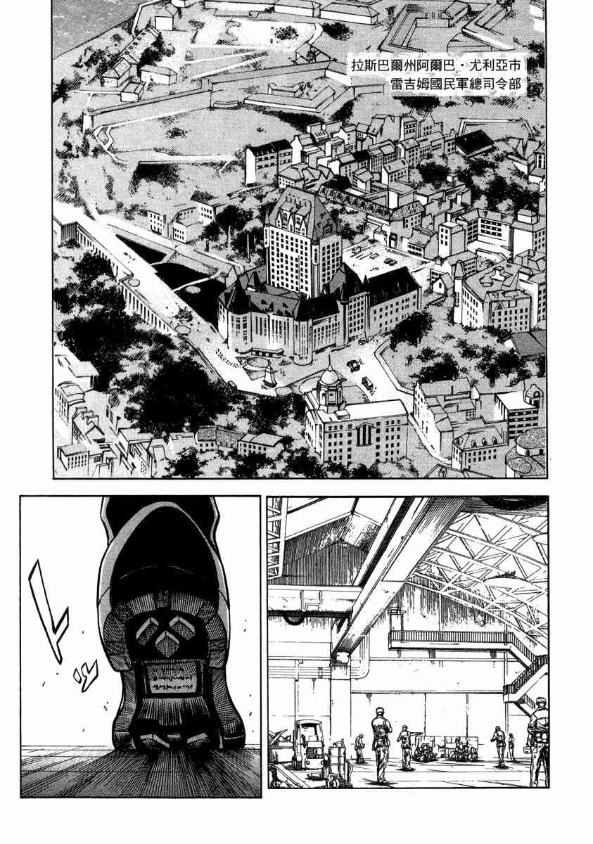 紅眼機甲兵 - 20卷(2/4) - 6