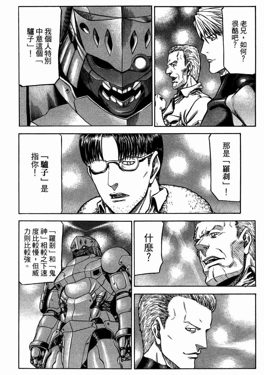 紅眼機甲兵 - 20卷(2/4) - 3