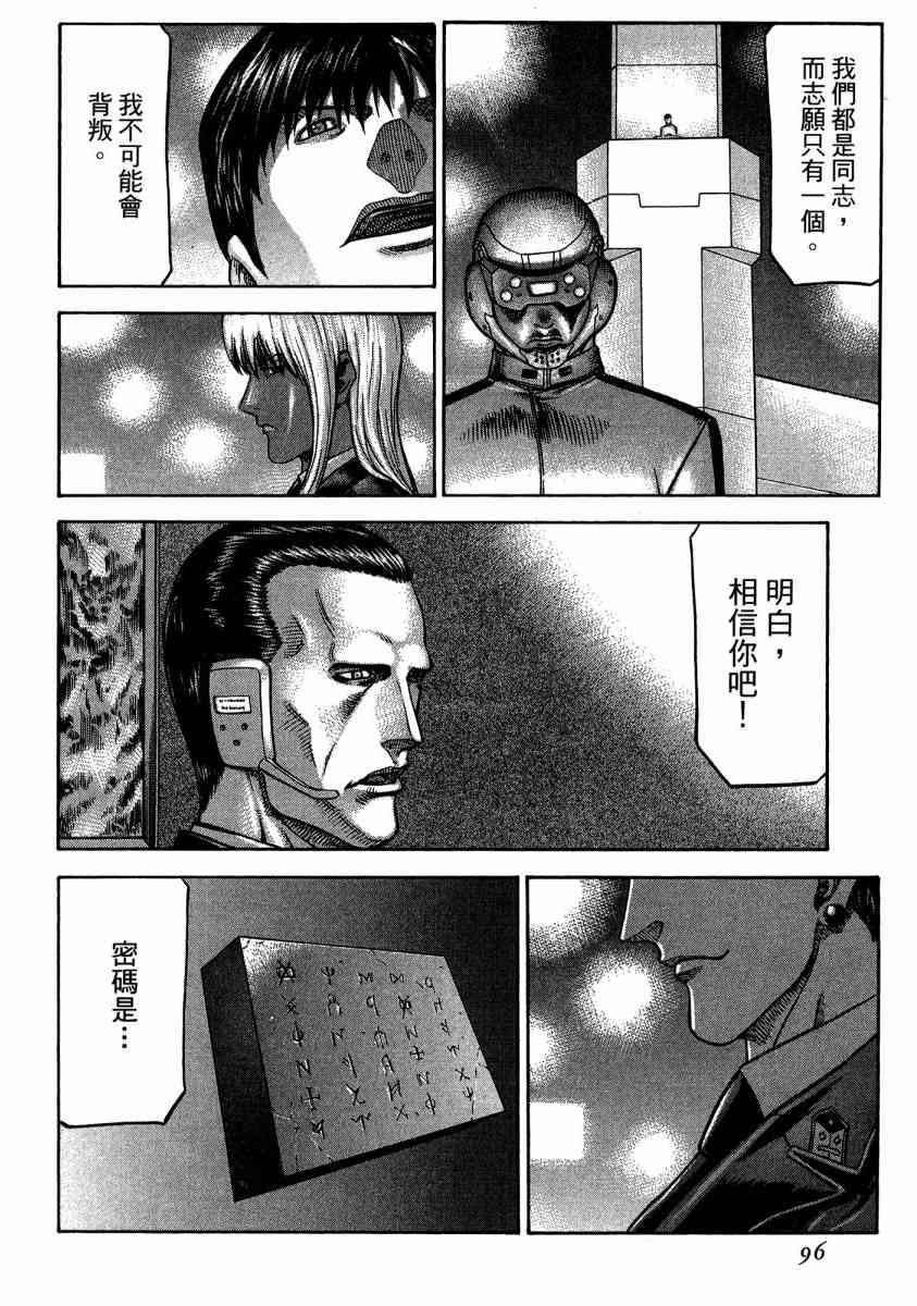 紅眼機甲兵 - 20卷(2/4) - 7