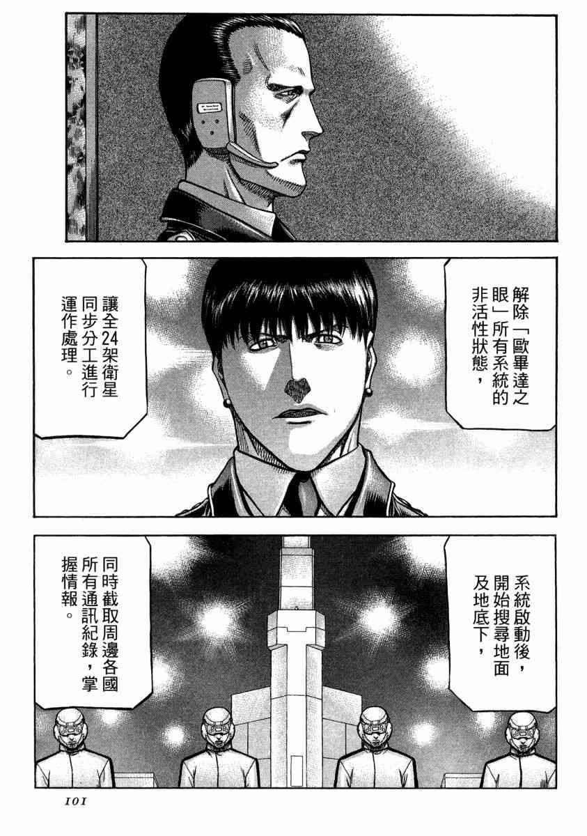 紅眼機甲兵 - 20卷(2/4) - 4