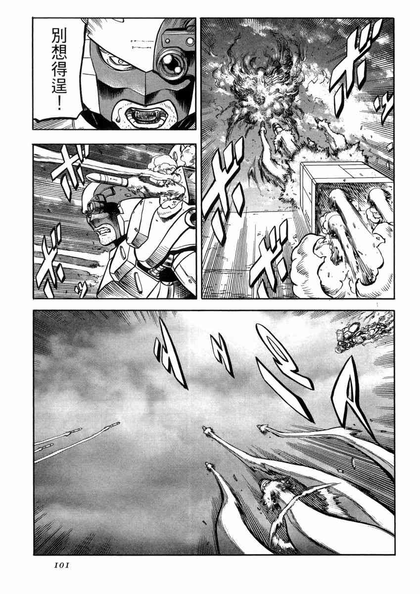 紅眼機甲兵 - 22卷(3/4) - 7