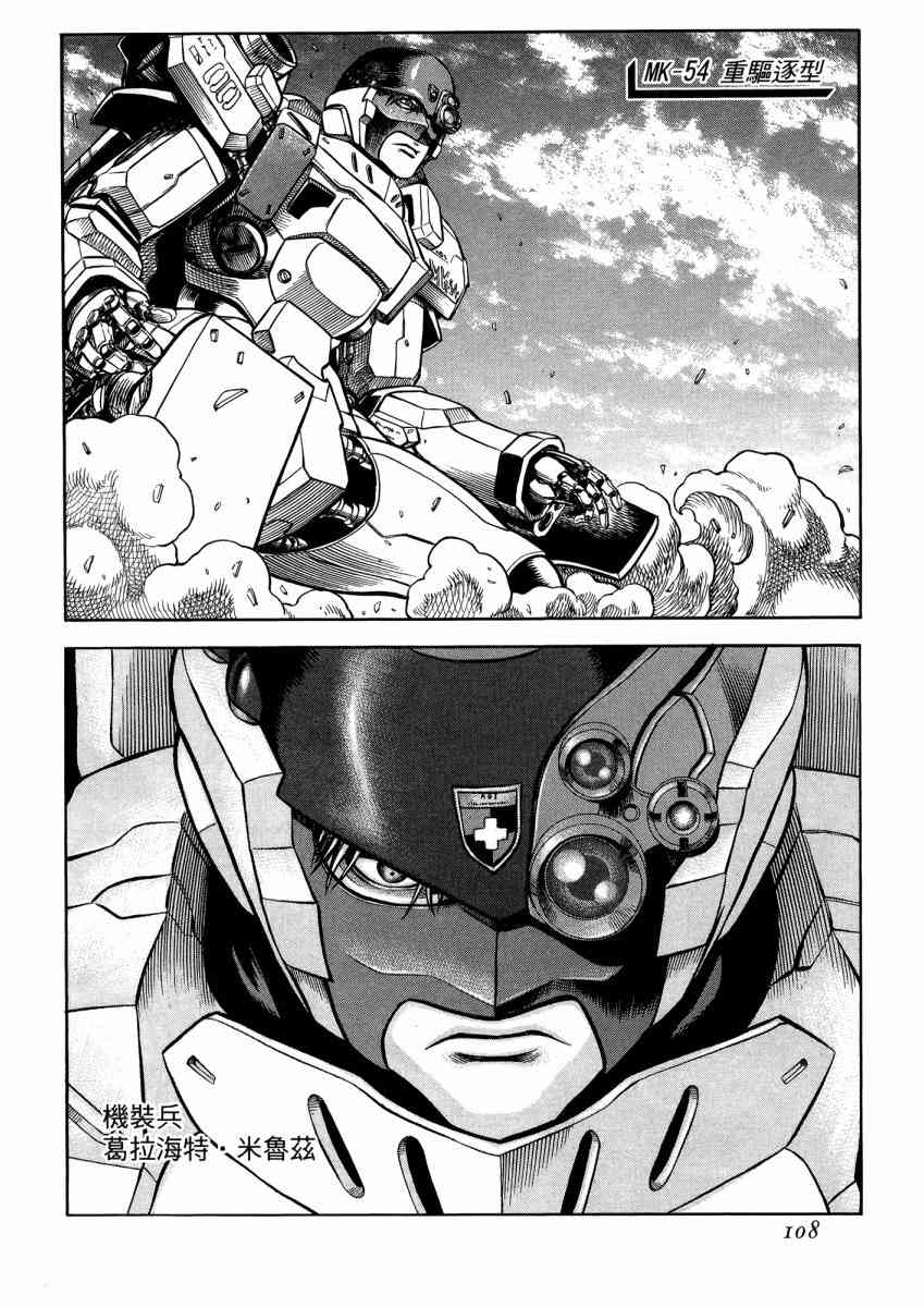 紅眼機甲兵 - 22卷(3/4) - 6