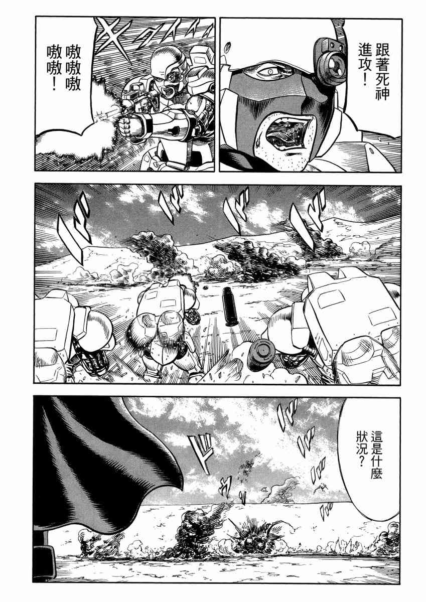 紅眼機甲兵 - 22卷(3/4) - 6