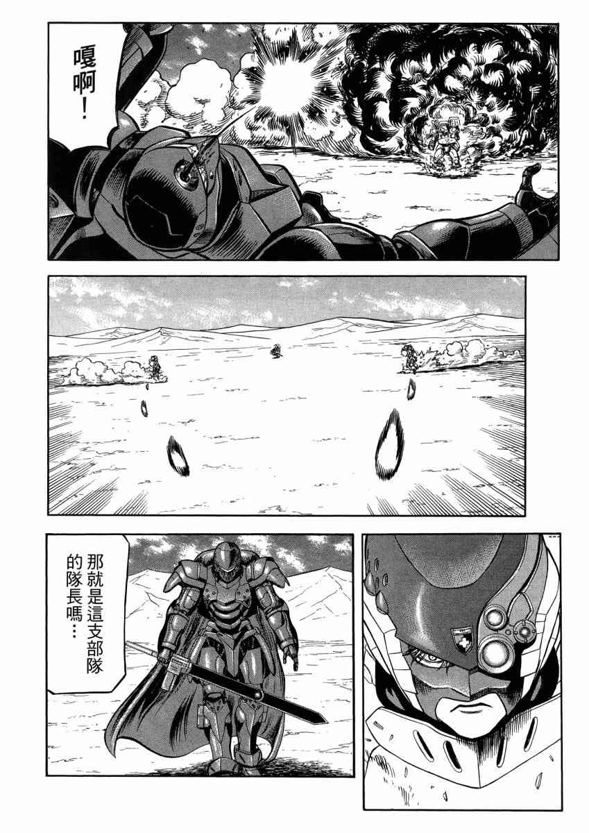 紅眼機甲兵 - 22卷(3/4) - 2