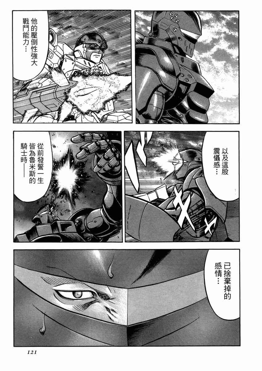 紅眼機甲兵 - 22卷(3/4) - 3