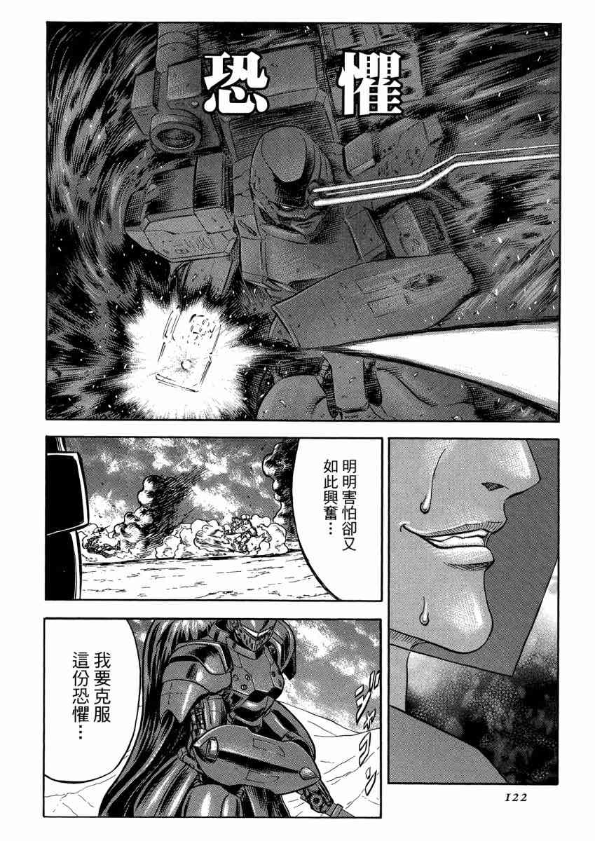 紅眼機甲兵 - 22卷(3/4) - 4