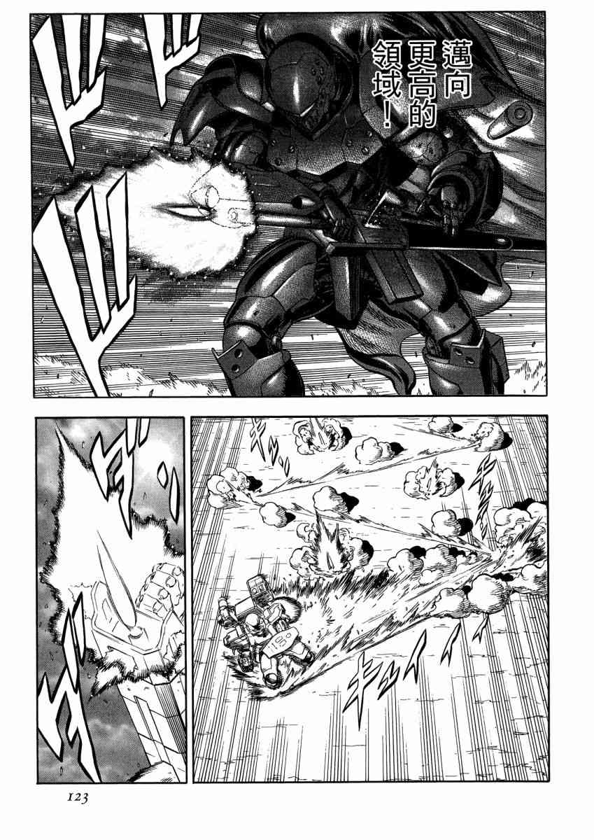 紅眼機甲兵 - 22卷(3/4) - 5