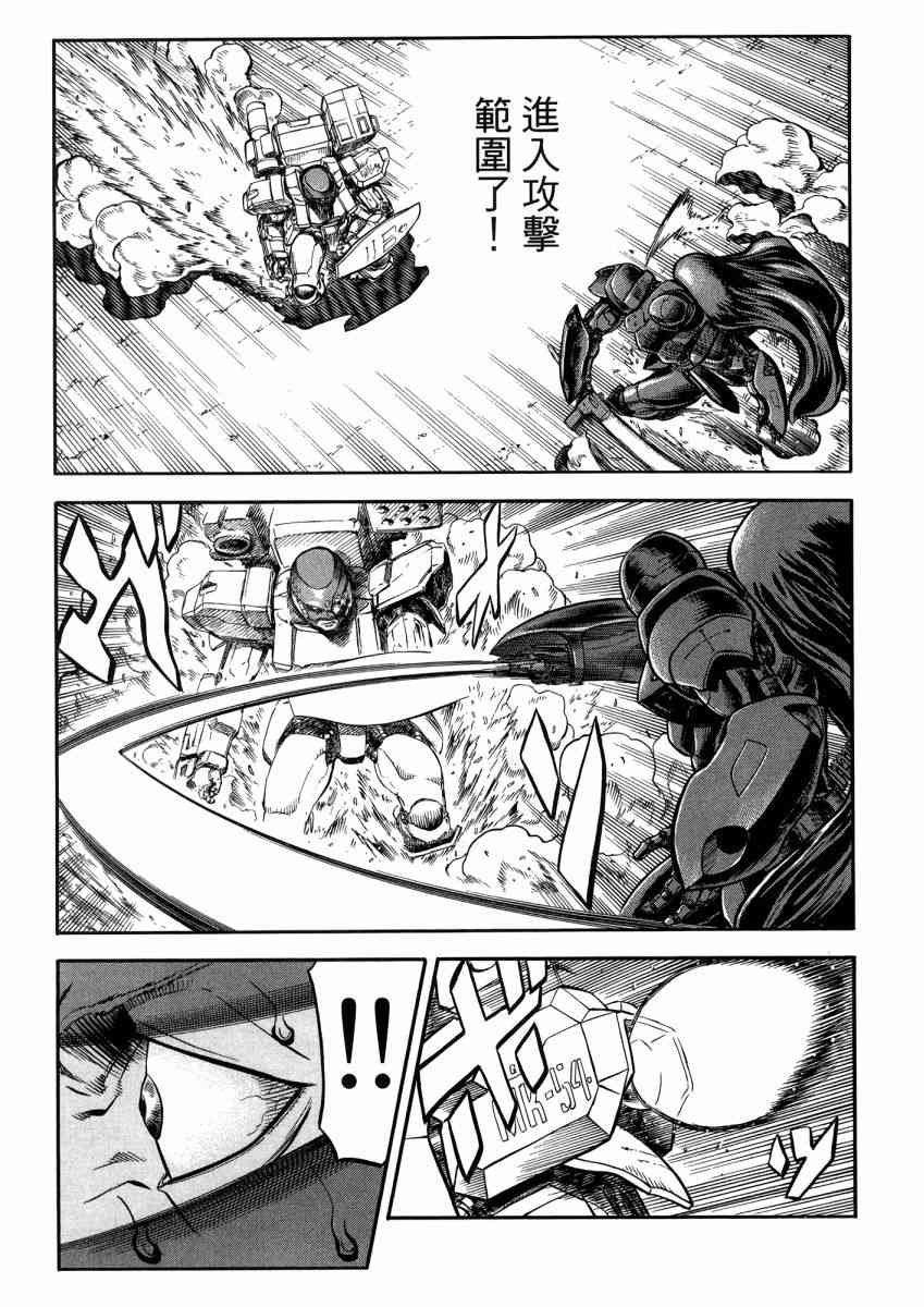 紅眼機甲兵 - 22卷(3/4) - 7