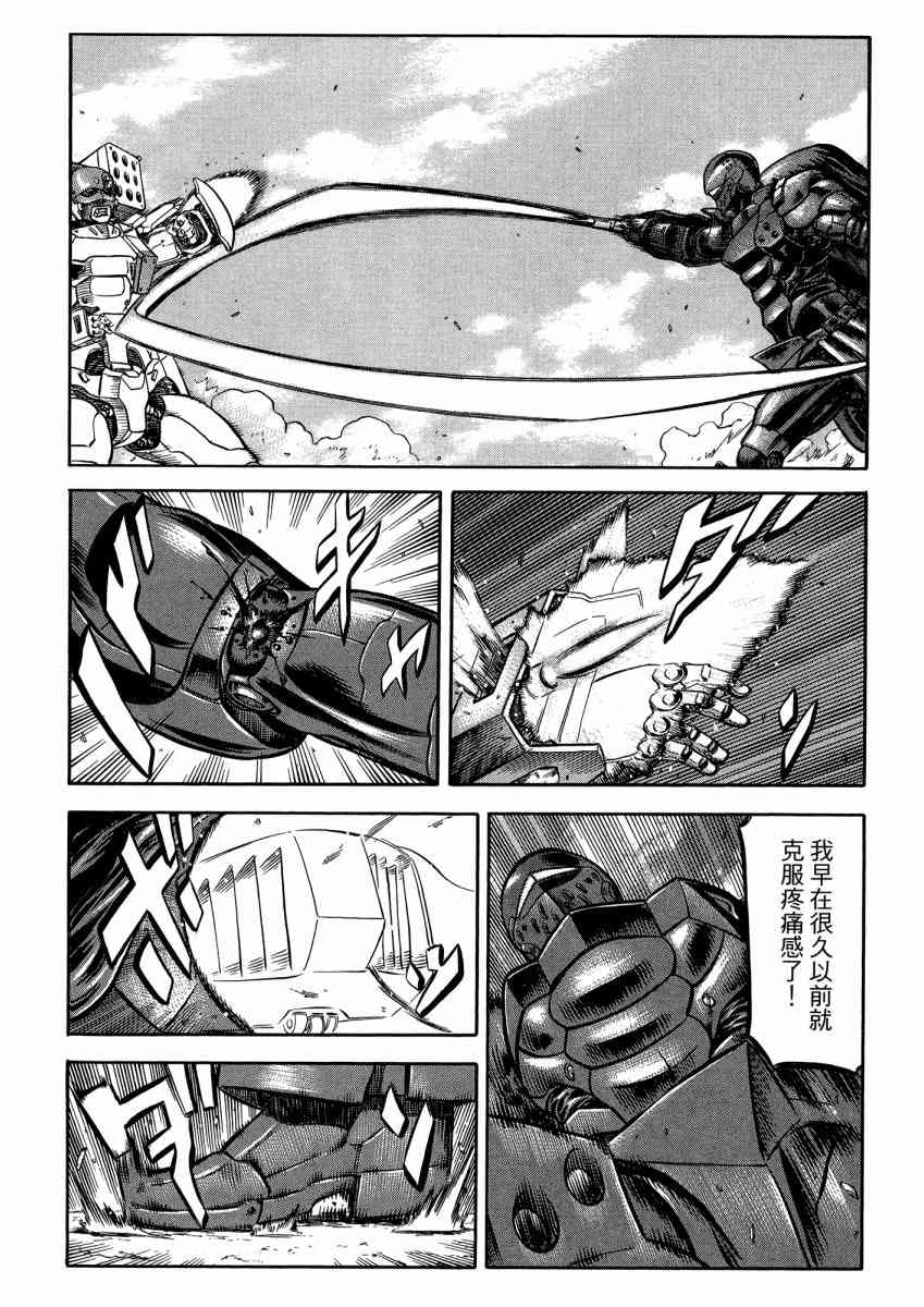 紅眼機甲兵 - 22卷(3/4) - 8