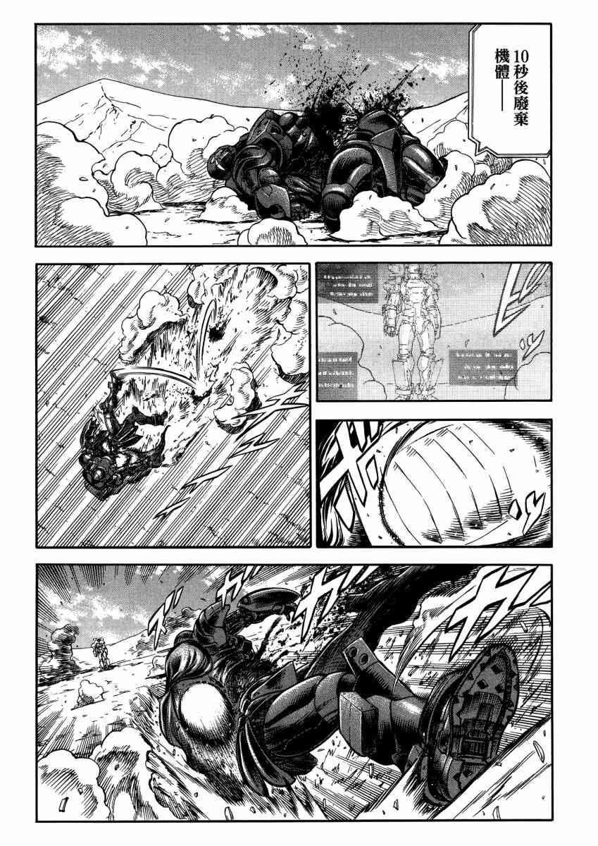 紅眼機甲兵 - 22卷(3/4) - 8