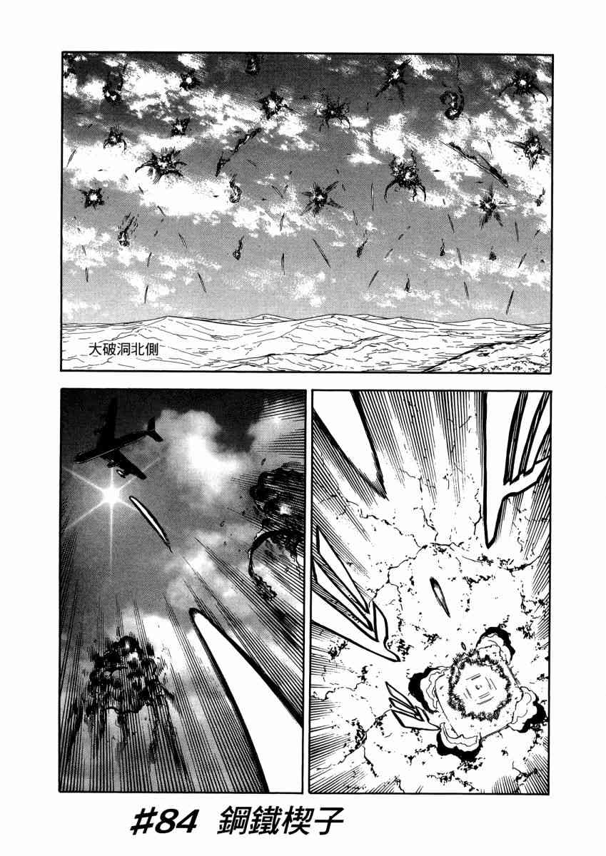 紅眼機甲兵 - 22卷(3/4) - 5