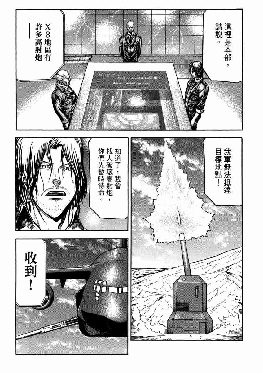 紅眼機甲兵 - 22卷(3/4) - 7