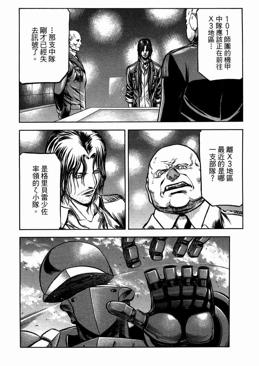 紅眼機甲兵 - 22卷(3/4) - 8