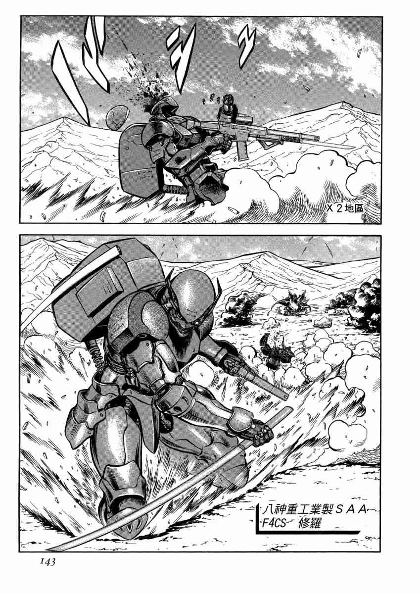 紅眼機甲兵 - 22卷(3/4) - 1