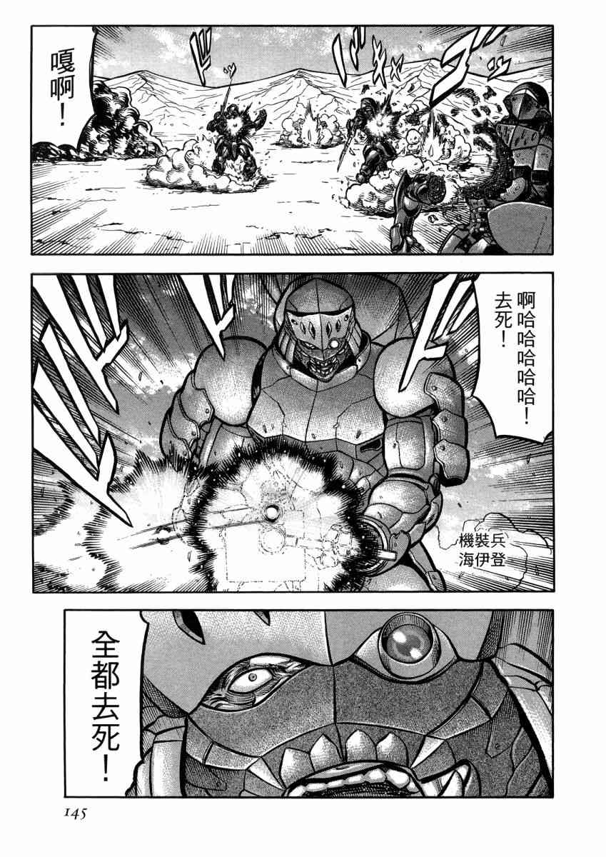 紅眼機甲兵 - 22卷(3/4) - 3