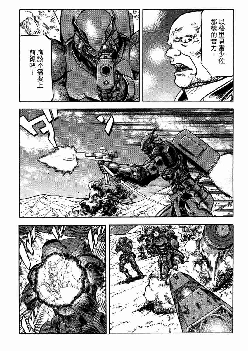 紅眼機甲兵 - 22卷(3/4) - 4
