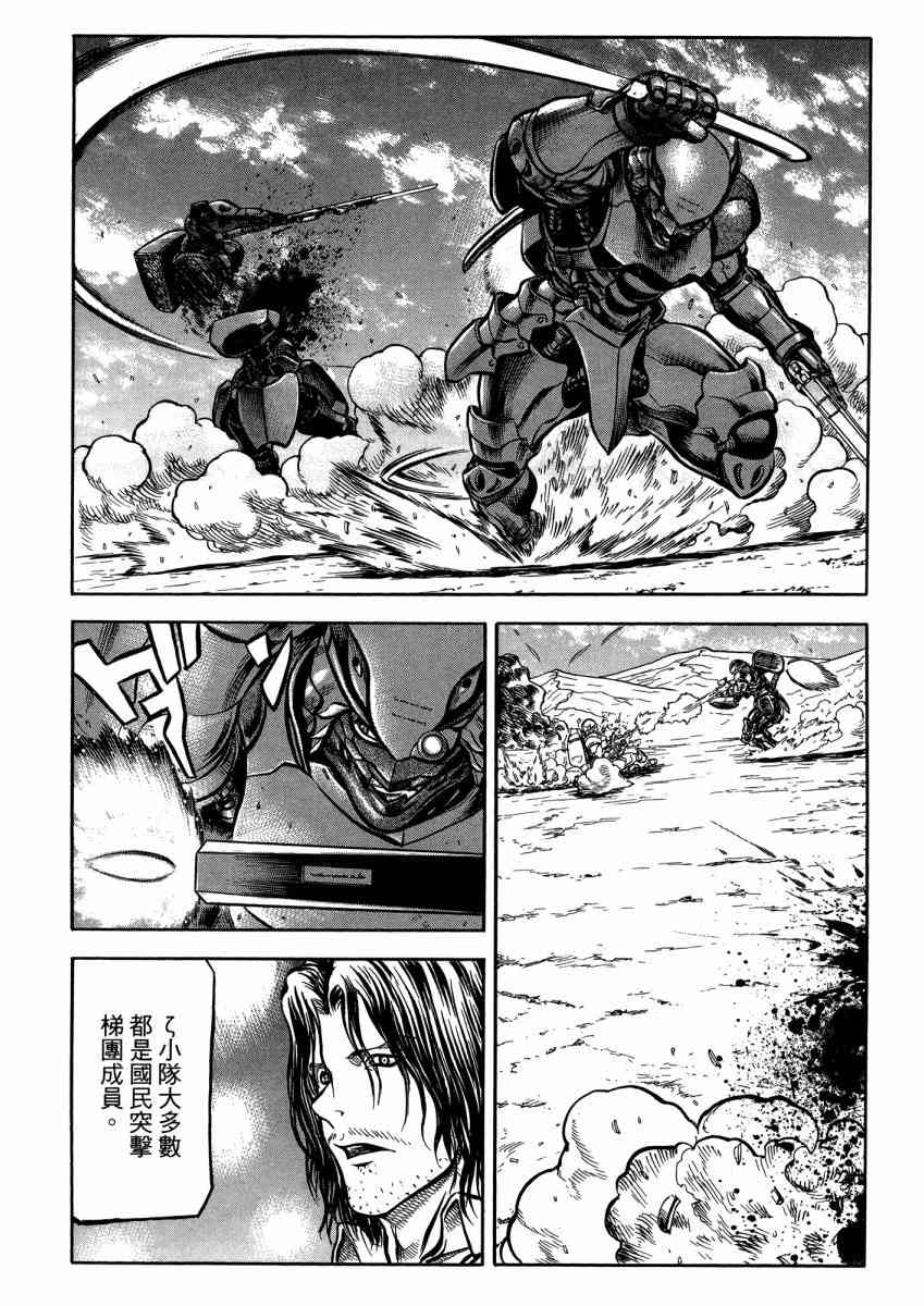 紅眼機甲兵 - 22卷(3/4) - 6