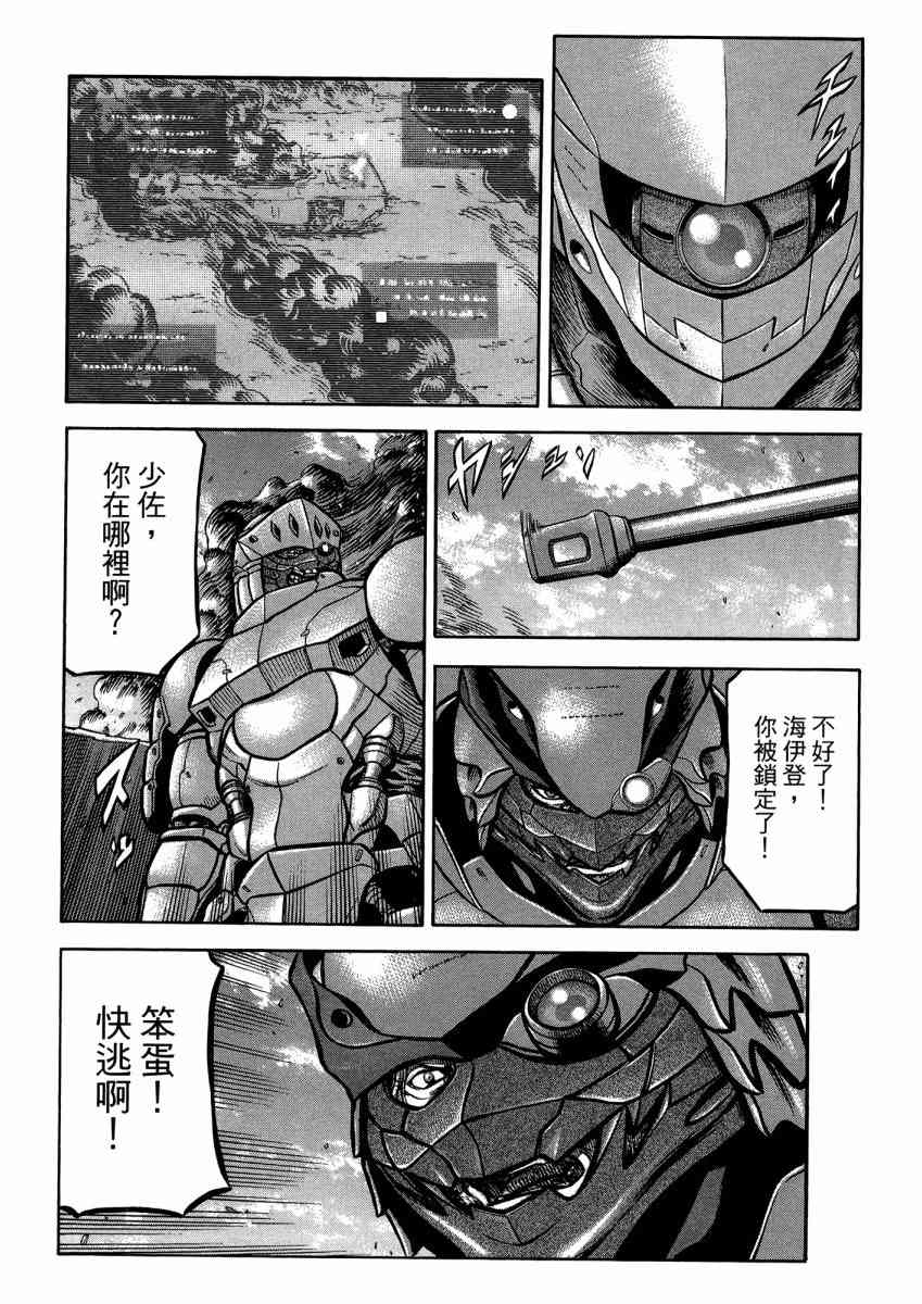 紅眼機甲兵 - 22卷(4/4) - 1