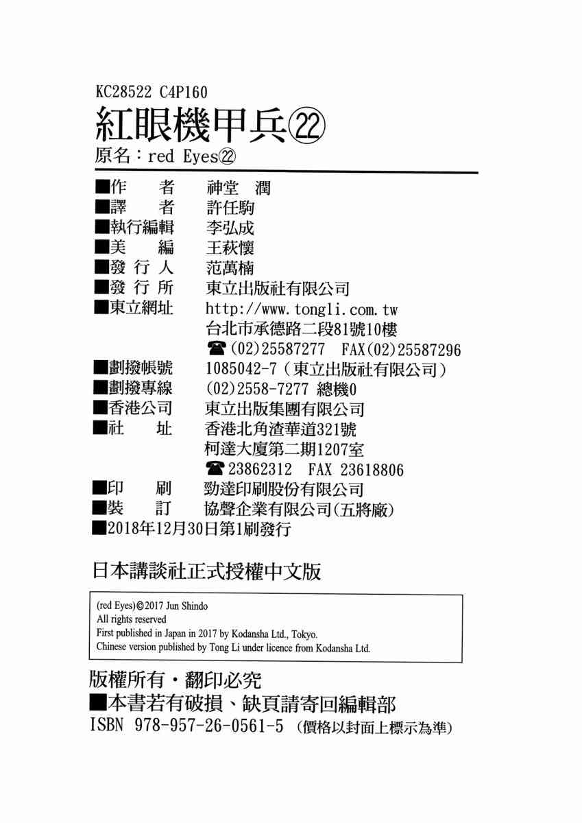 紅眼機甲兵 - 22卷(4/4) - 5