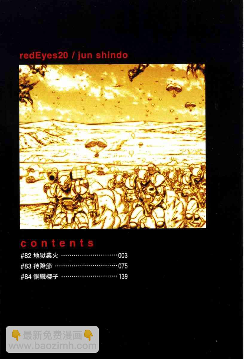 紅眼機甲兵 - 22卷(1/4) - 3