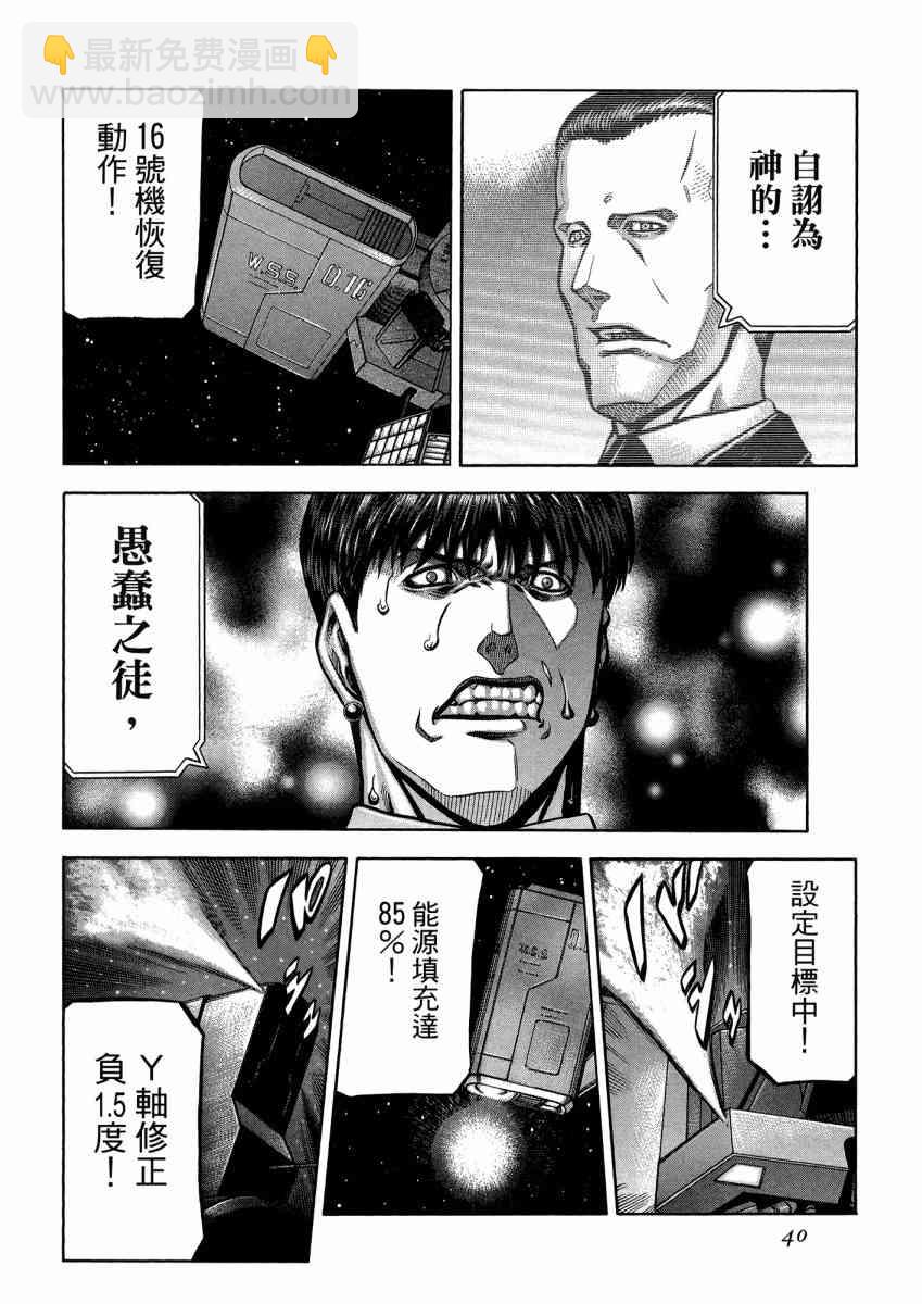 紅眼機甲兵 - 22卷(1/4) - 2