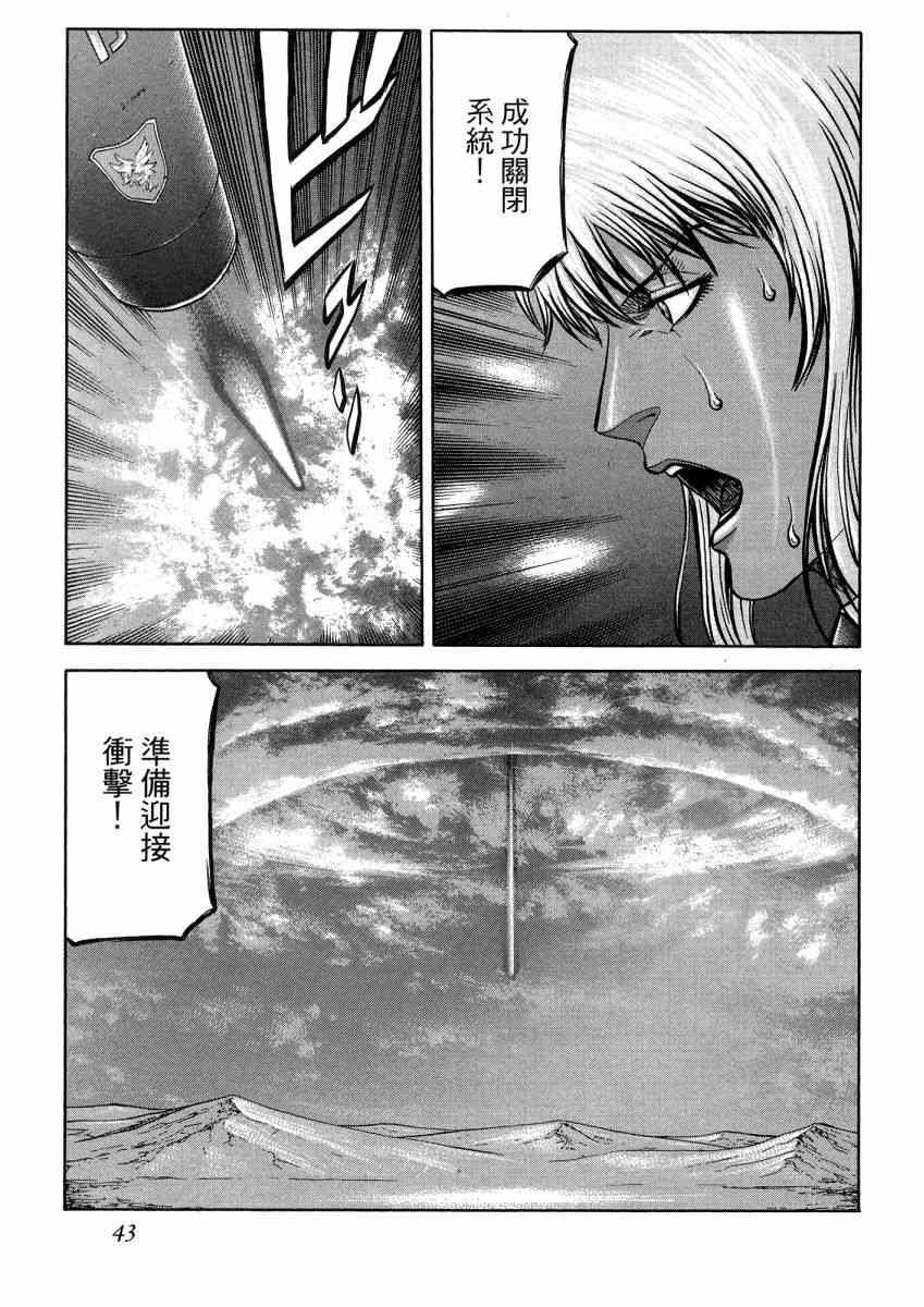 紅眼機甲兵 - 22卷(1/4) - 5