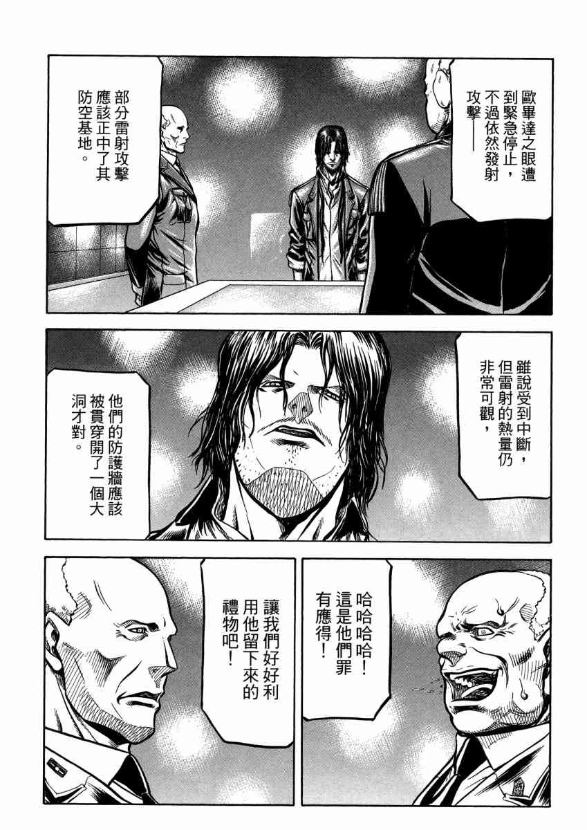 紅眼機甲兵 - 22卷(2/4) - 8