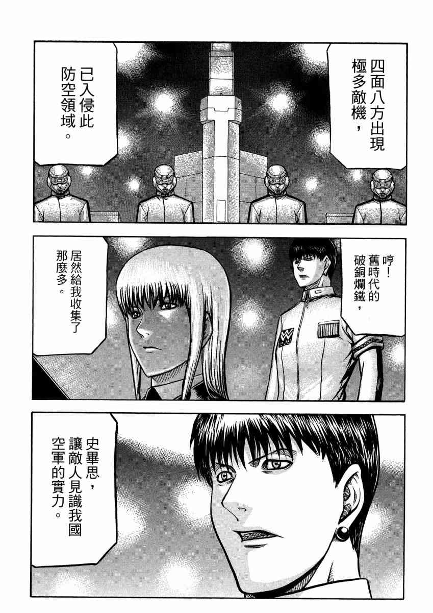 紅眼機甲兵 - 22卷(2/4) - 2