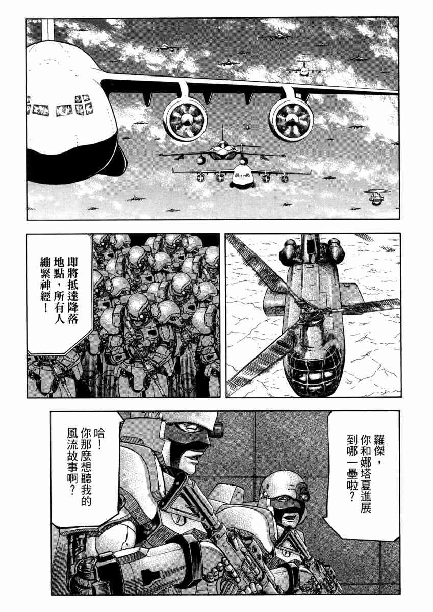 紅眼機甲兵 - 22卷(2/4) - 5