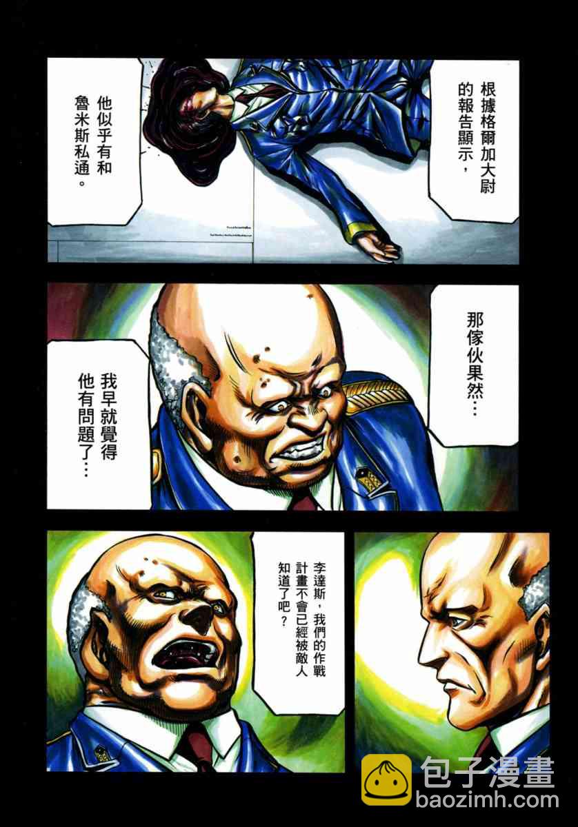 紅眼機甲兵 - 22卷(1/4) - 6