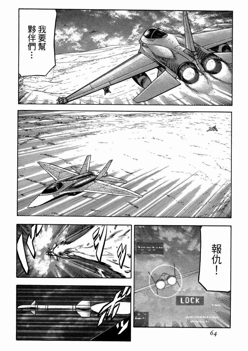 紅眼機甲兵 - 22卷(2/4) - 4