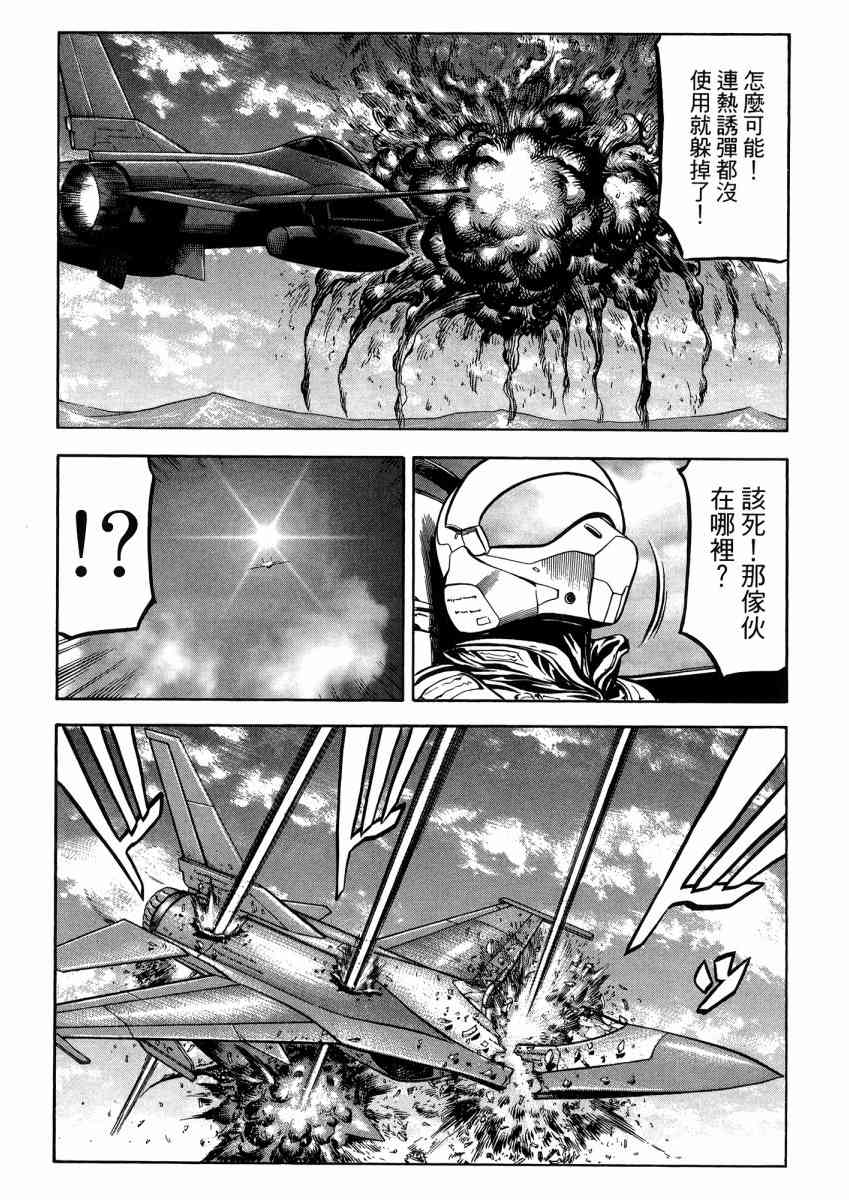 紅眼機甲兵 - 22卷(2/4) - 8