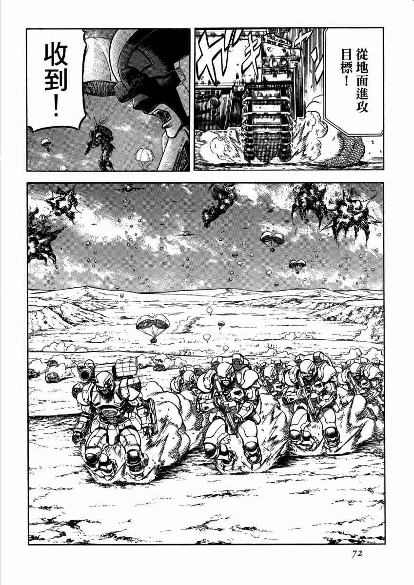 紅眼機甲兵 - 22卷(2/4) - 4