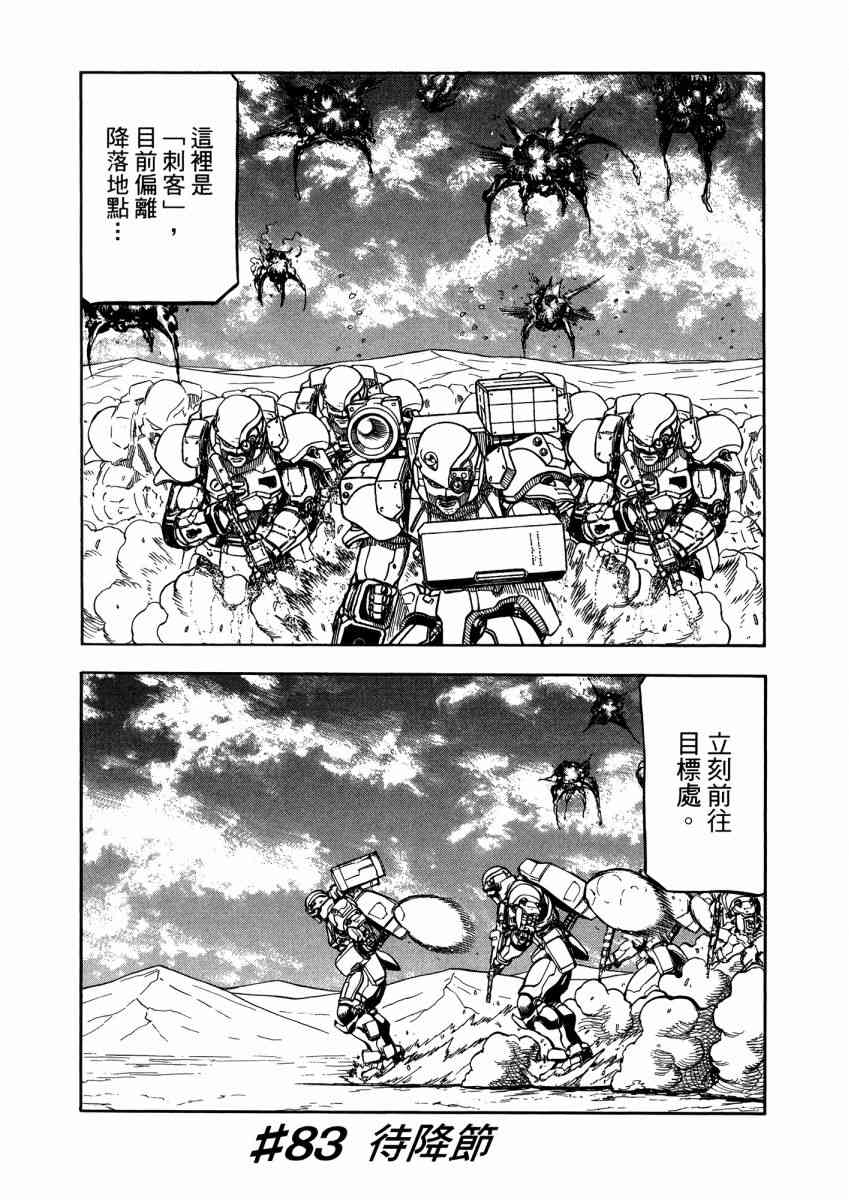 紅眼機甲兵 - 22卷(2/4) - 7