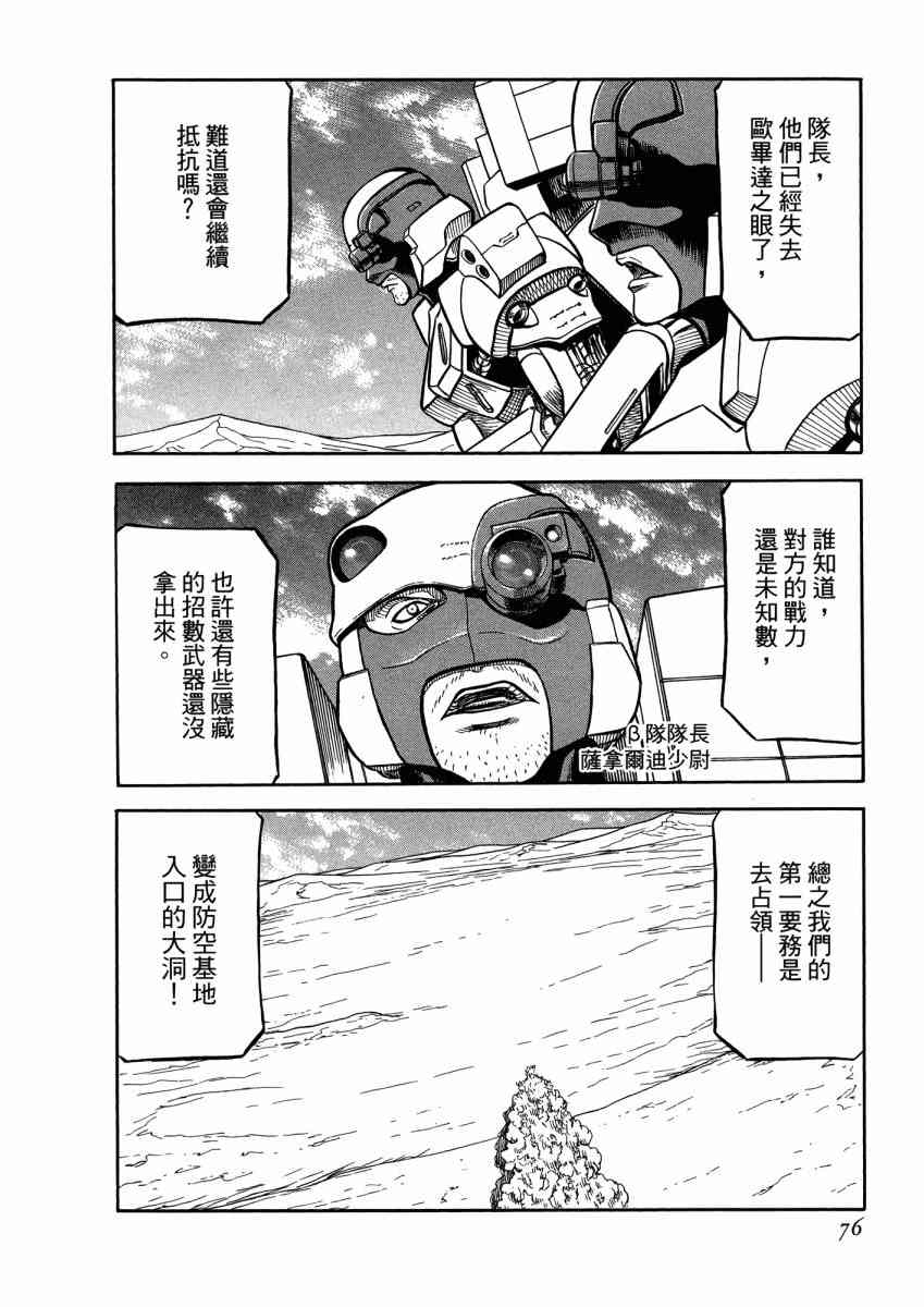 紅眼機甲兵 - 22卷(2/4) - 8