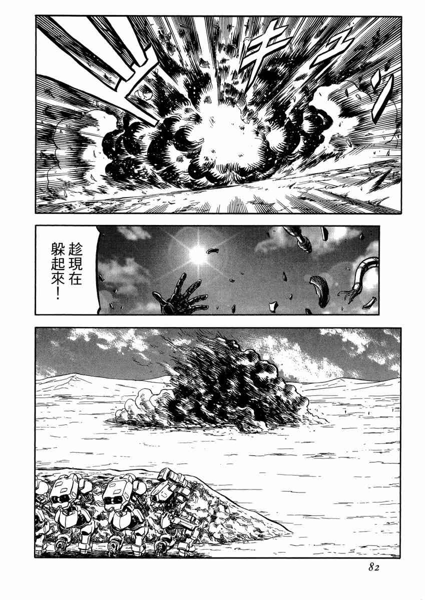 紅眼機甲兵 - 22卷(2/4) - 6