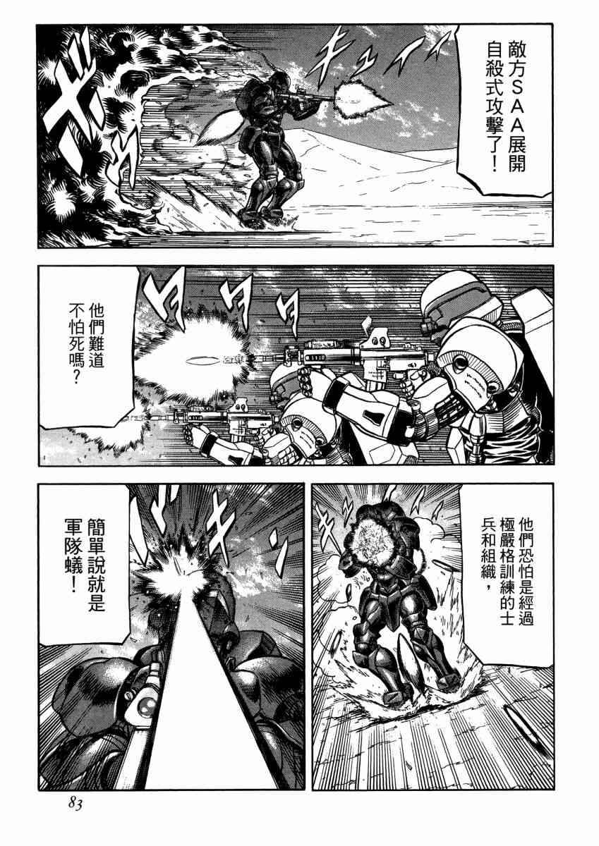 紅眼機甲兵 - 22卷(2/4) - 7