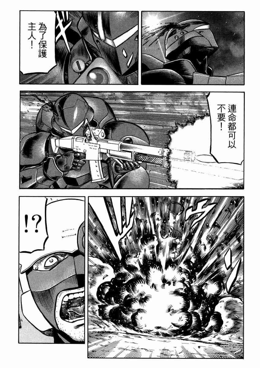 紅眼機甲兵 - 22卷(2/4) - 8