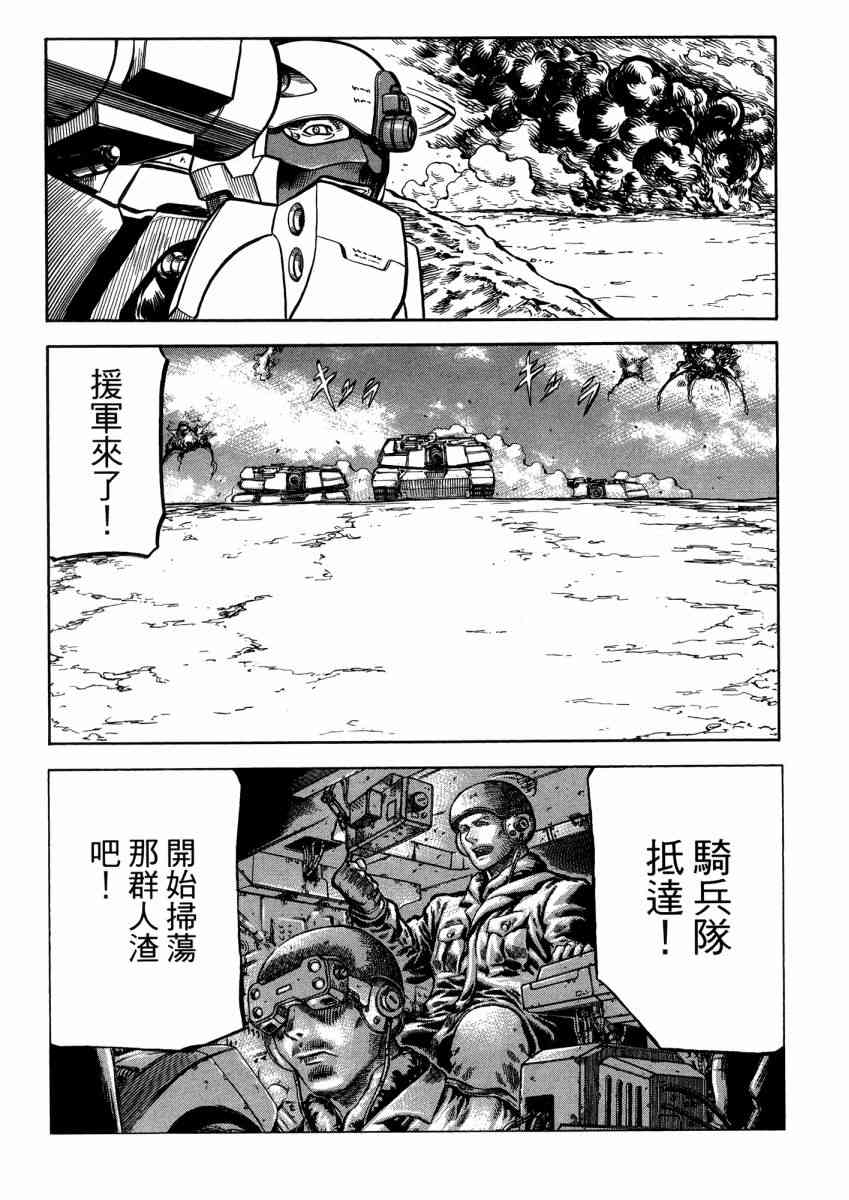 紅眼機甲兵 - 22卷(2/4) - 1