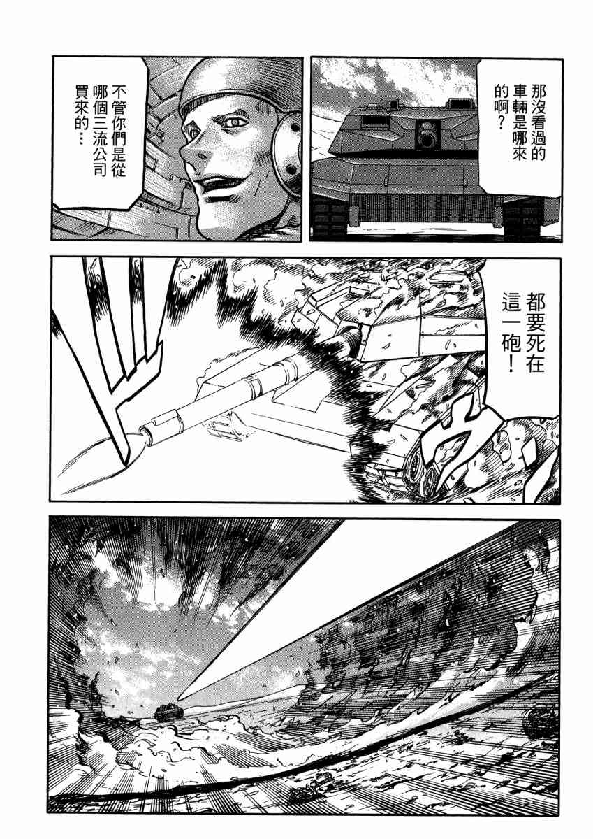 紅眼機甲兵 - 22卷(2/4) - 2