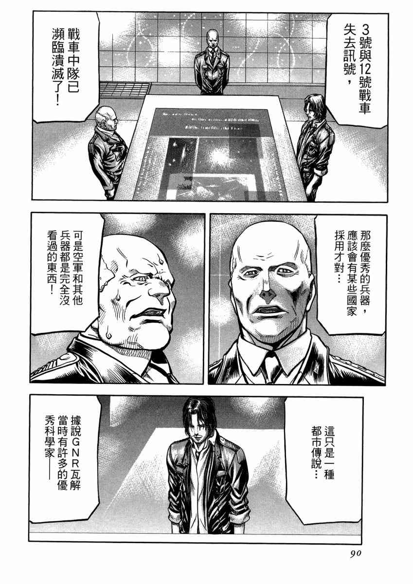 紅眼機甲兵 - 22卷(2/4) - 6