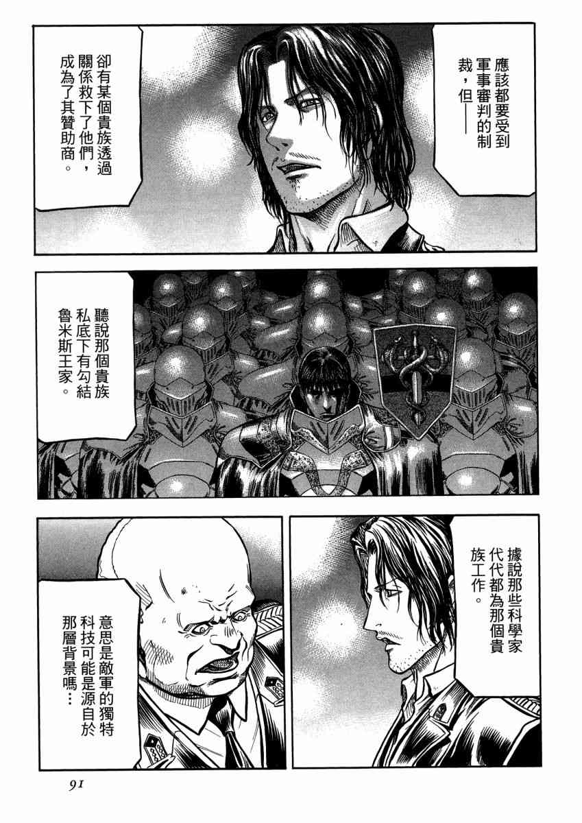 紅眼機甲兵 - 22卷(2/4) - 7