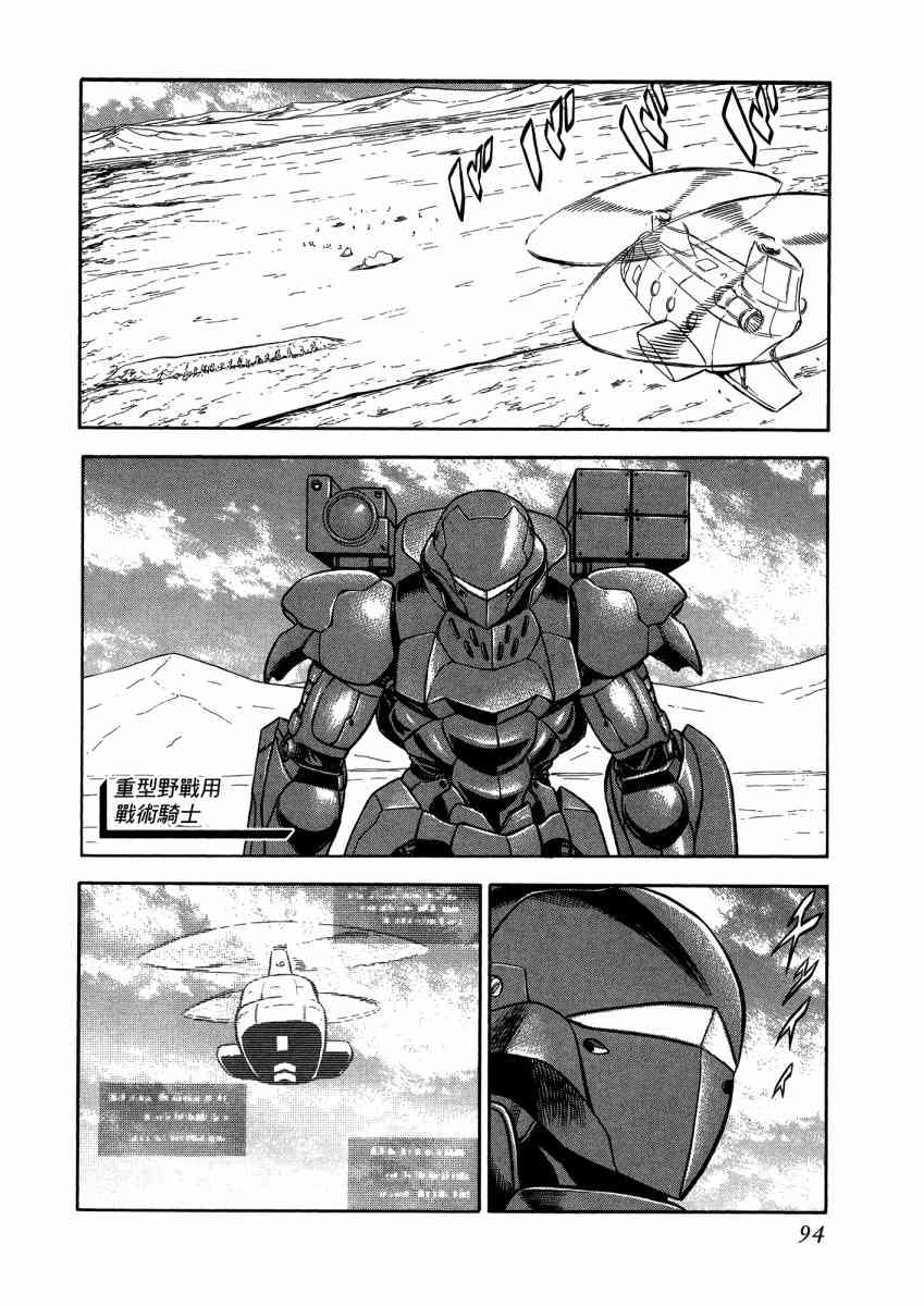 紅眼機甲兵 - 22卷(2/4) - 2