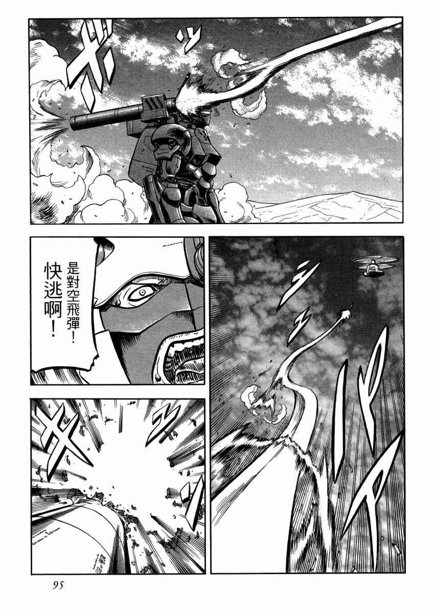 紅眼機甲兵 - 22卷(2/4) - 3