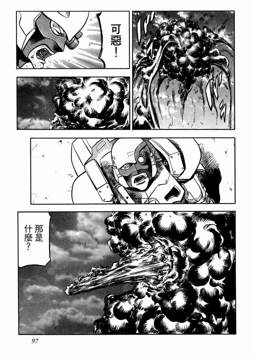 紅眼機甲兵 - 22卷(2/4) - 5
