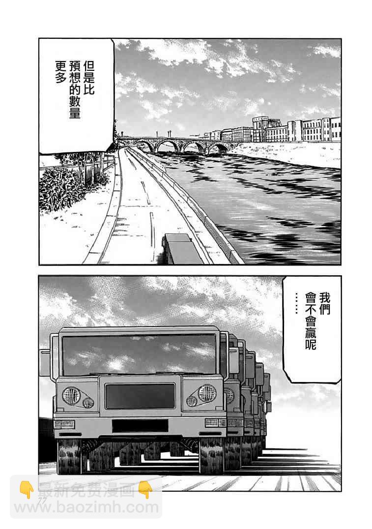 紅眼機甲兵 - 71話(1/2) - 5